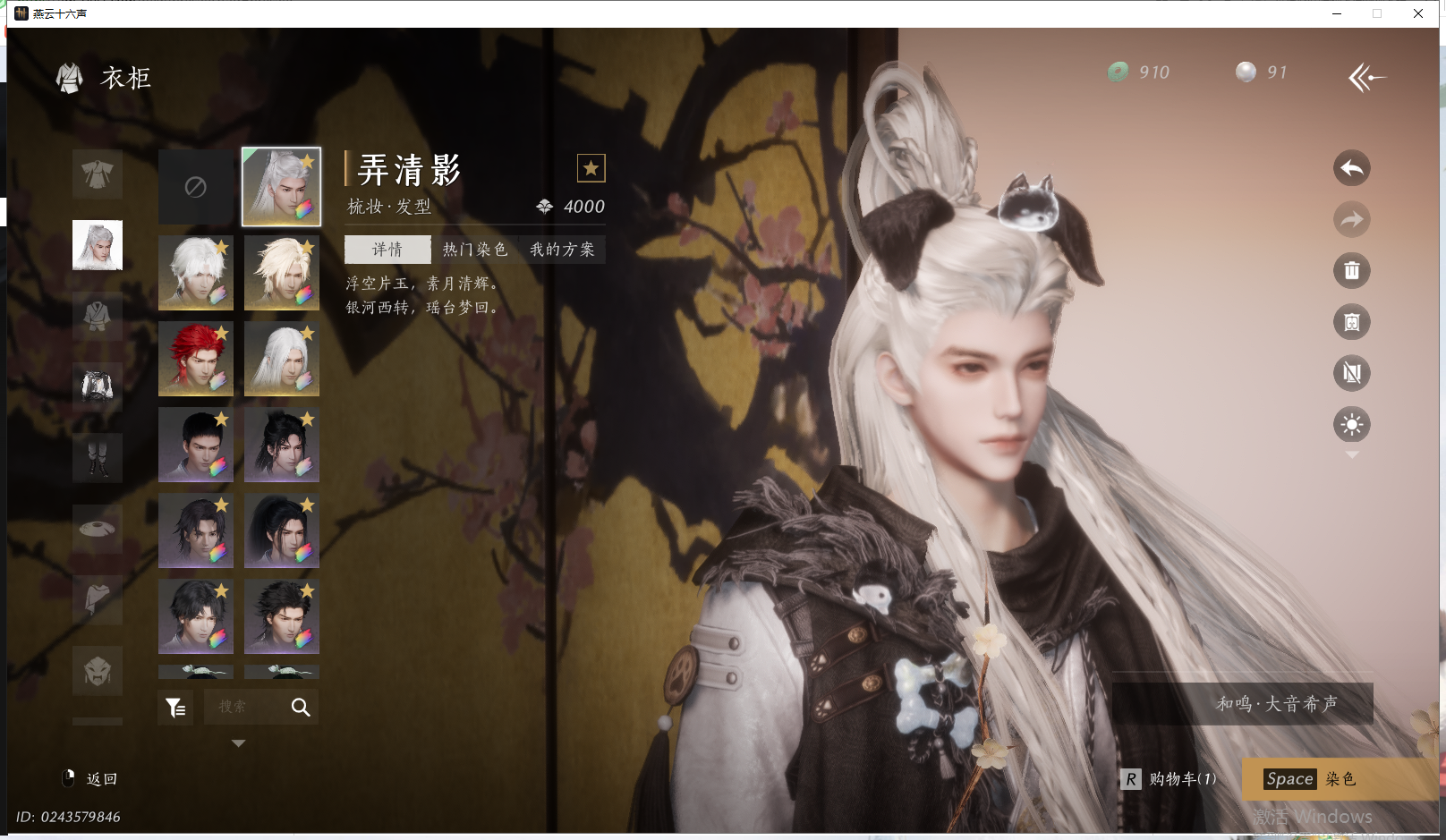 YYSWQ41882燕云十六声账号详情图25