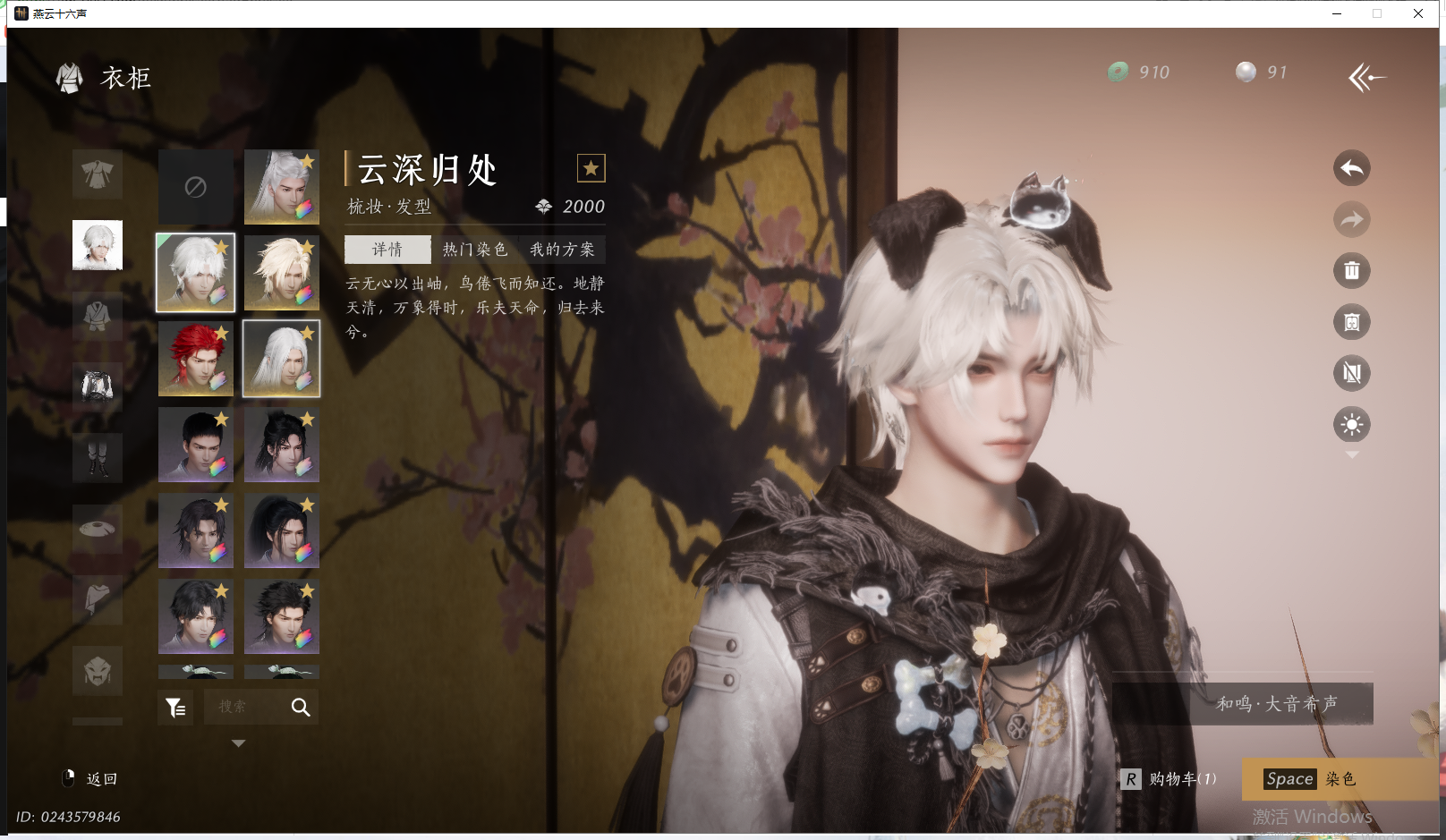 YYSWQ41882燕云十六声账号详情图26