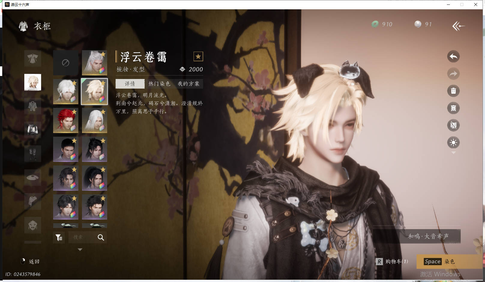 YYSWQ41882燕云十六声账号详情图27