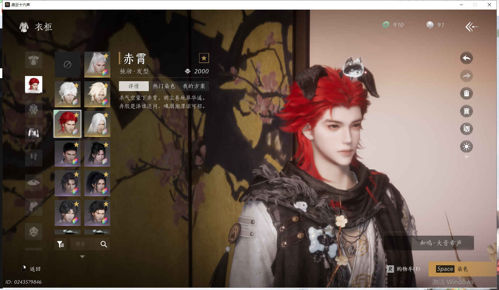 YYSWQ41882燕云十六声账号详情图28