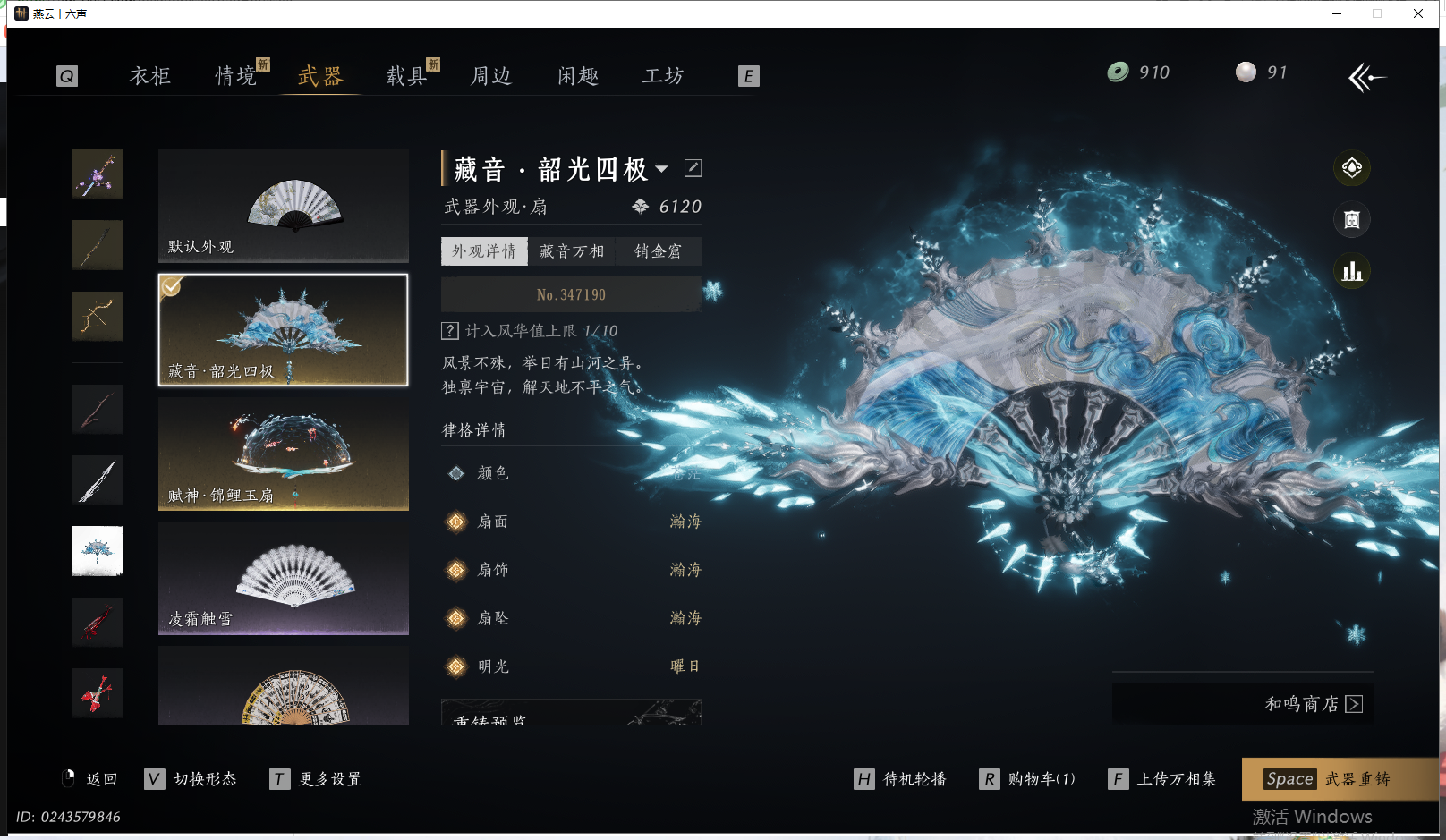 YYSWQ41882燕云十六声账号详情图30