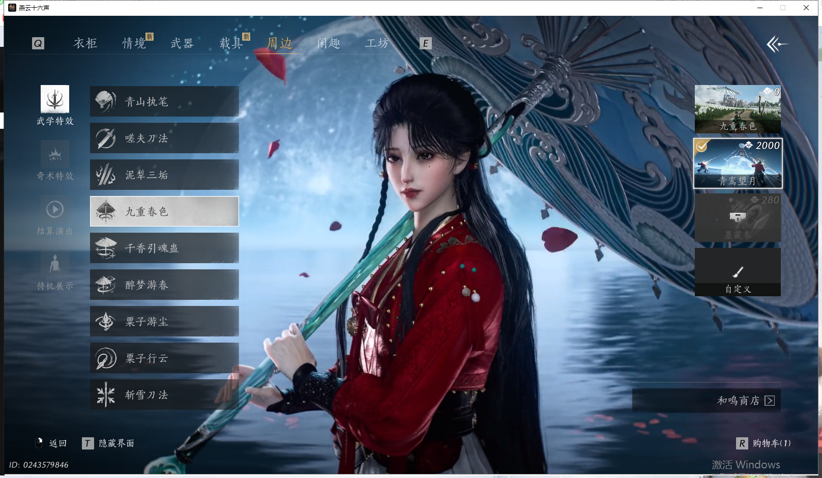 YYSWQ41882燕云十六声账号详情图31