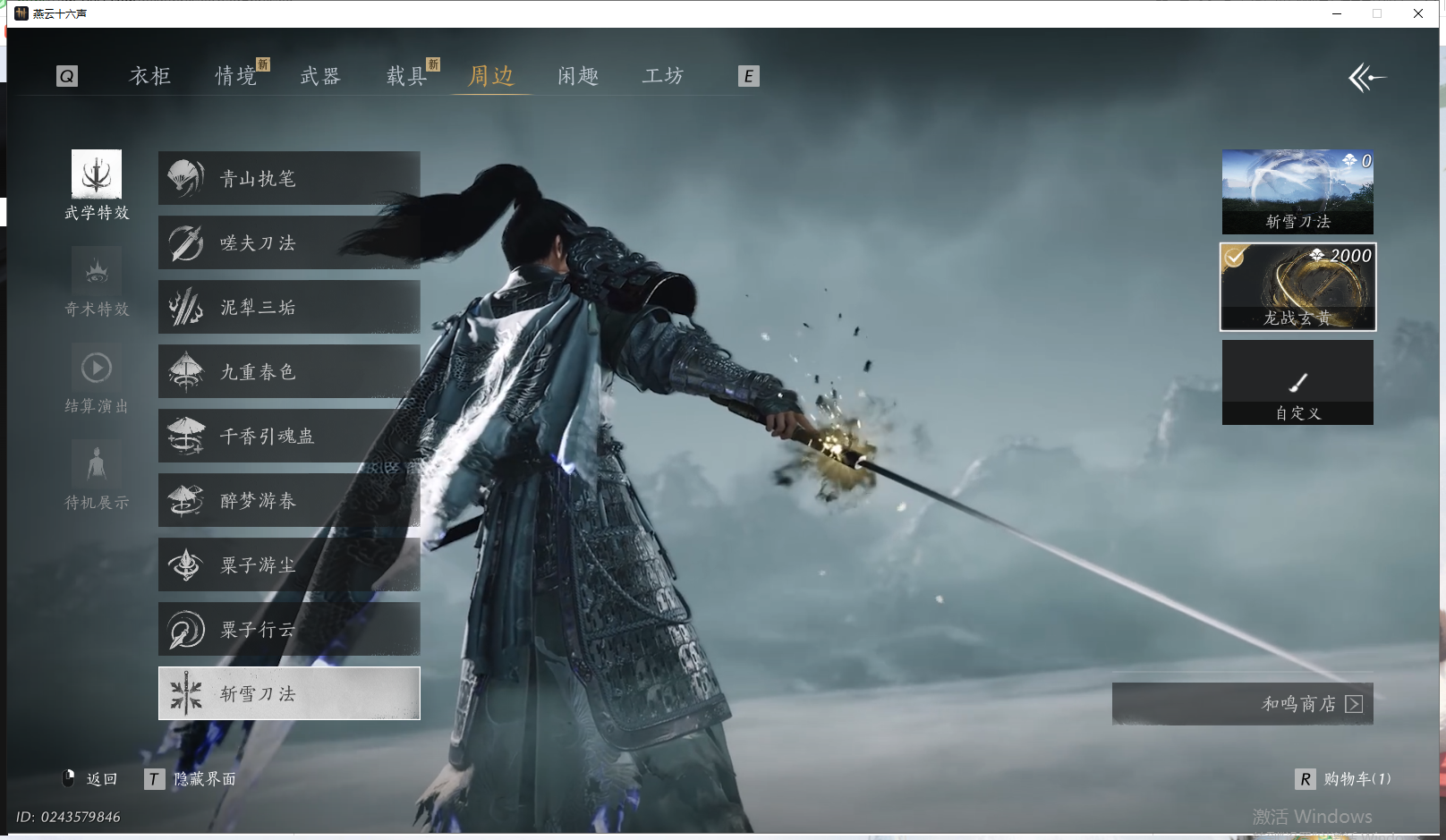 YYSWQ41882燕云十六声账号详情图32