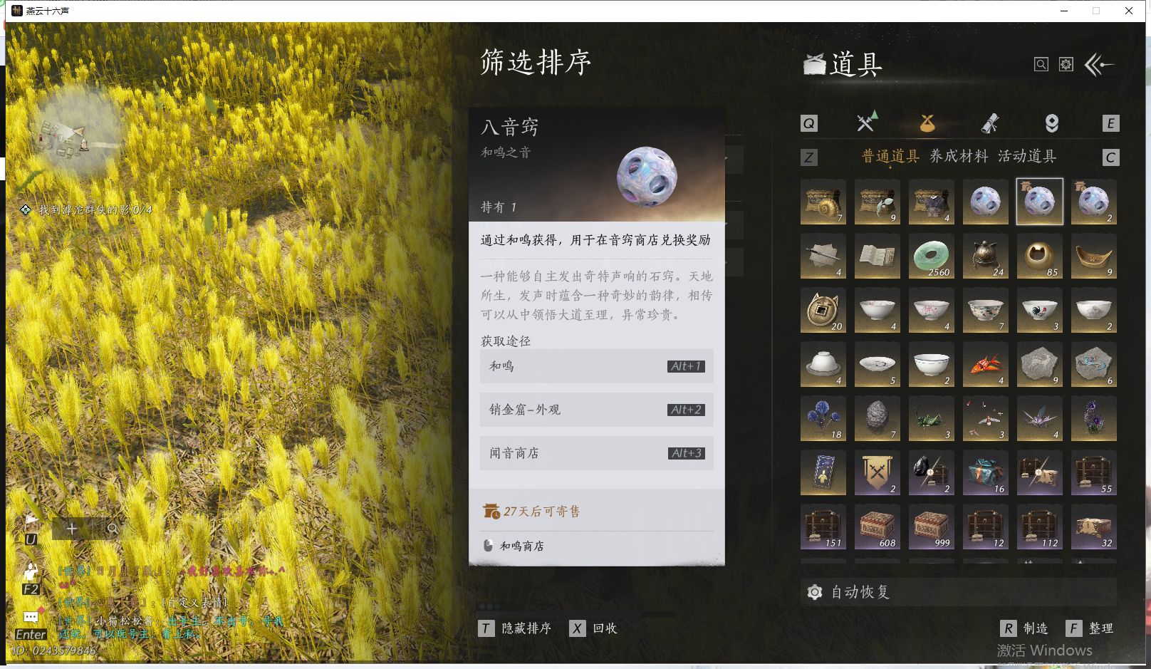 YYSWQ41882燕云十六声账号详情图34