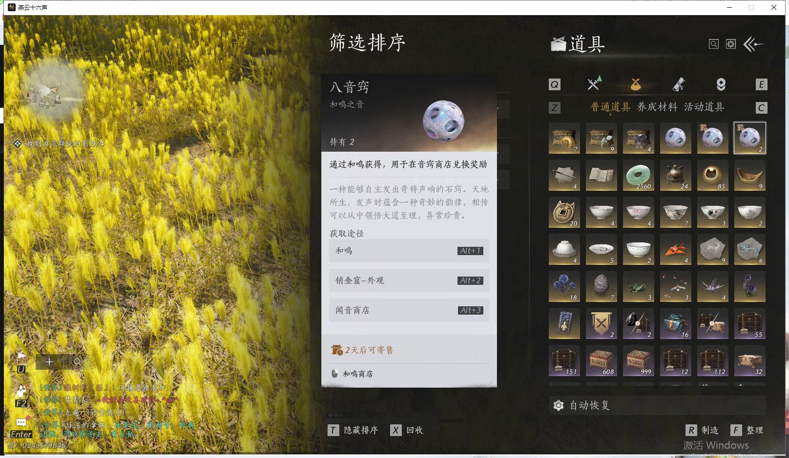 YYSWQ41882燕云十六声账号详情图35