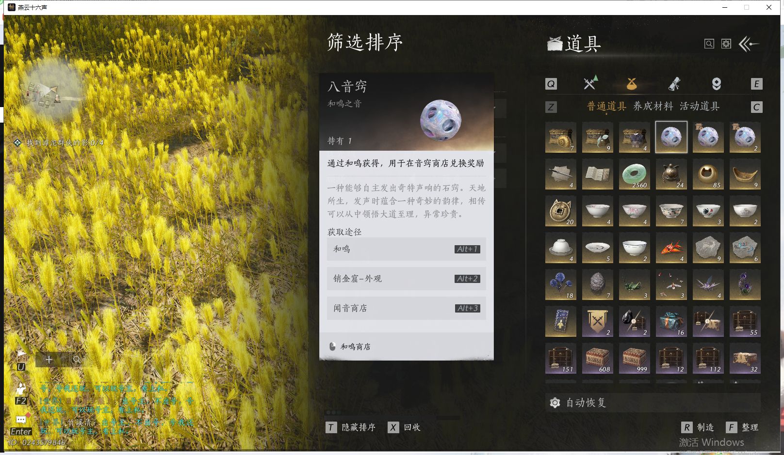 YYSWQ41882燕云十六声账号详情图36