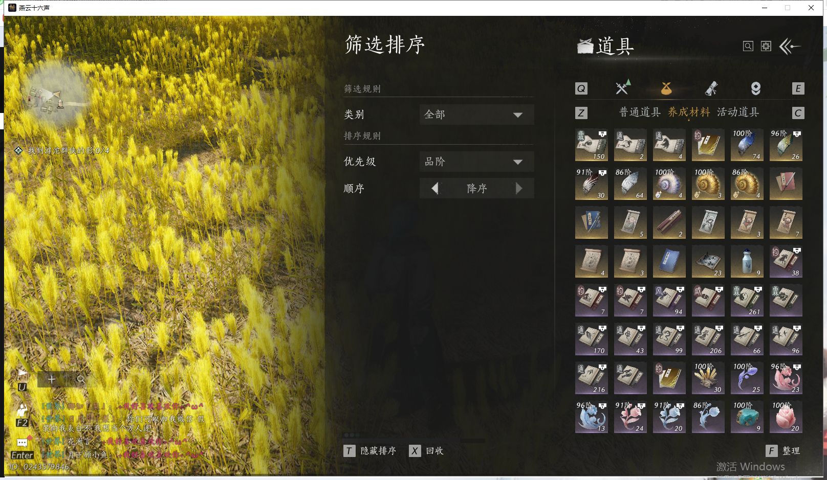 YYSWQ41882燕云十六声账号详情图37