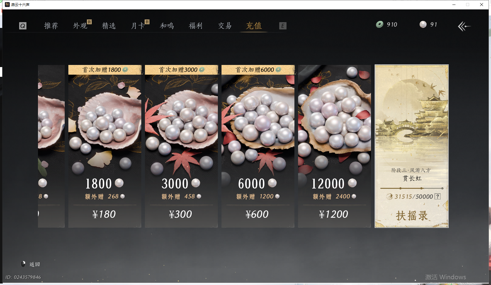 YYSWQ41882燕云十六声账号详情图39