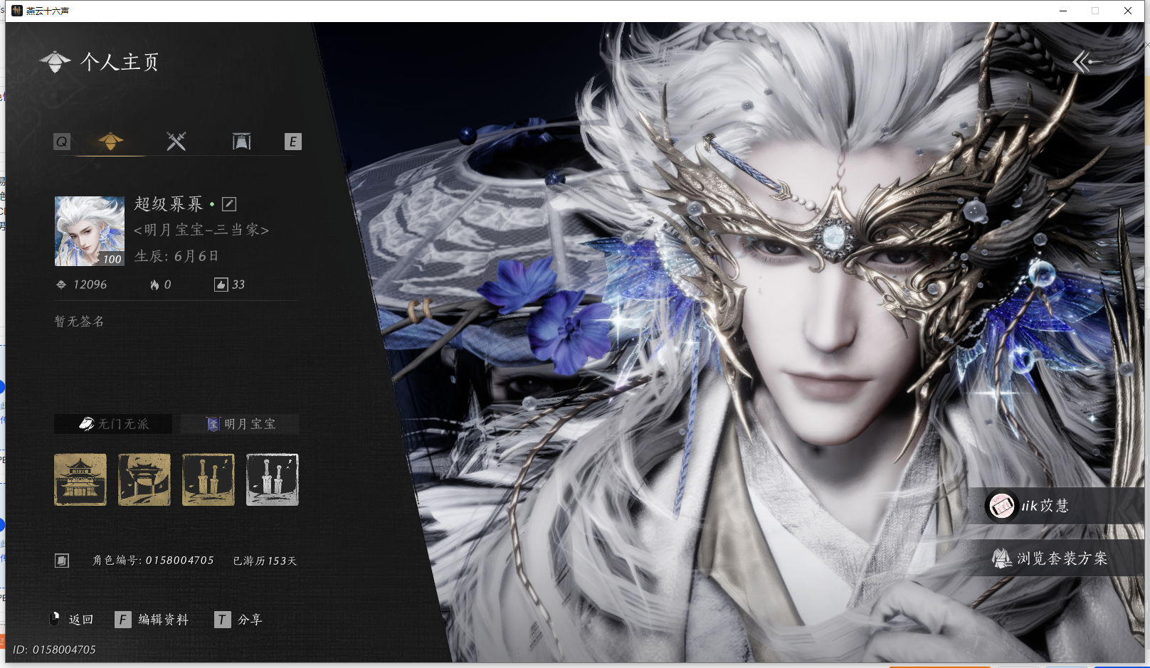 燕云十六声账号官服XY-076704159 风华值12096 武林造诣（鹅）37970 已用八音窍数量2 未用八音窍数量1 角色性别【文本】男 【绝境】 【无换绑CD】 【男】 稀有套装2 稀有发型1 套装5 武器外观