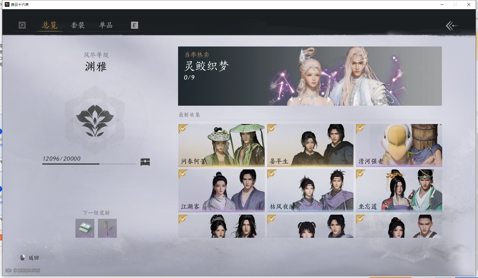 YYSZJY47080燕云十六声账号详情图4
