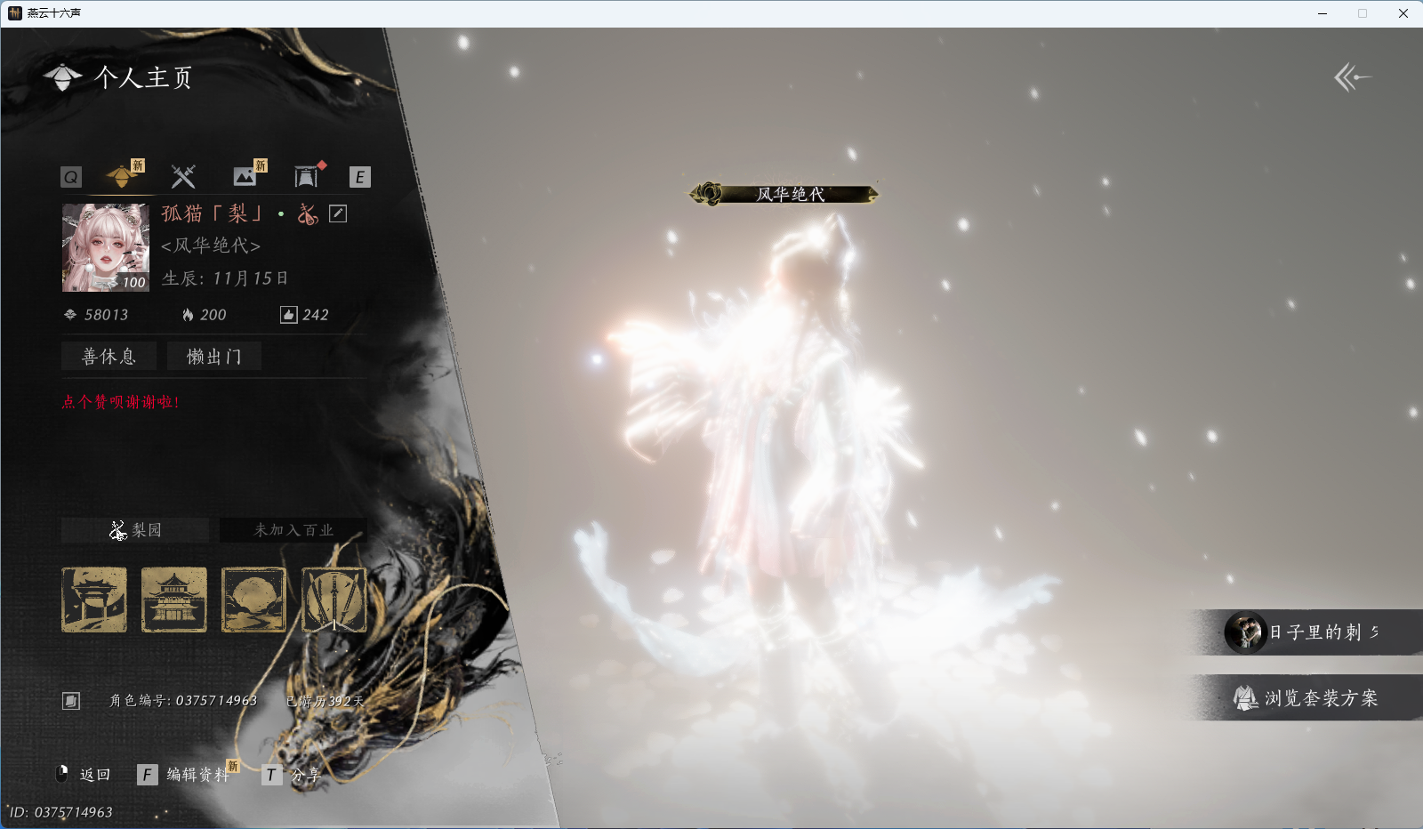 燕云十六声账号官服 【如碎霜天，醉蓬莱，露华，天志明鬼，浮云卷霭，瀚海千山，驰走+射虎，一斩绛天武学，11套258时装】 风华值58013 武林造诣（鹅）36934 已用八音窍数量7 未用八音窍数量0 等级100 角色