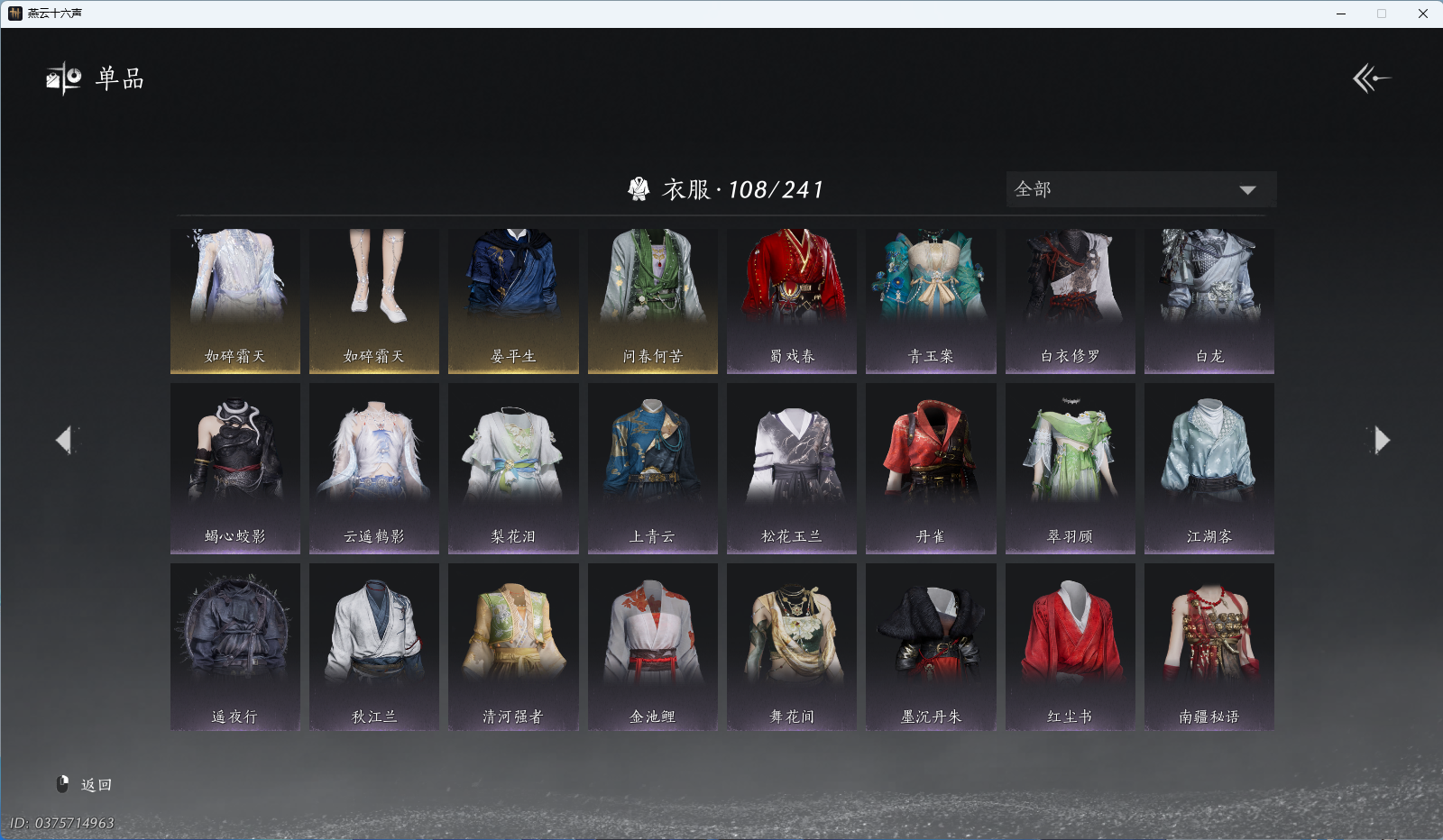 YYSWQ41906燕云十六声账号详情图5