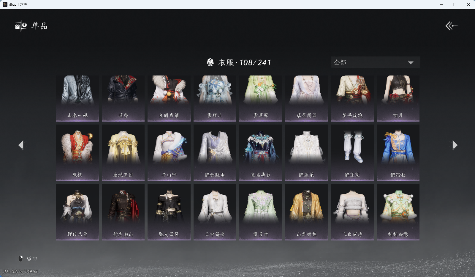 YYSWQ41906燕云十六声账号详情图6