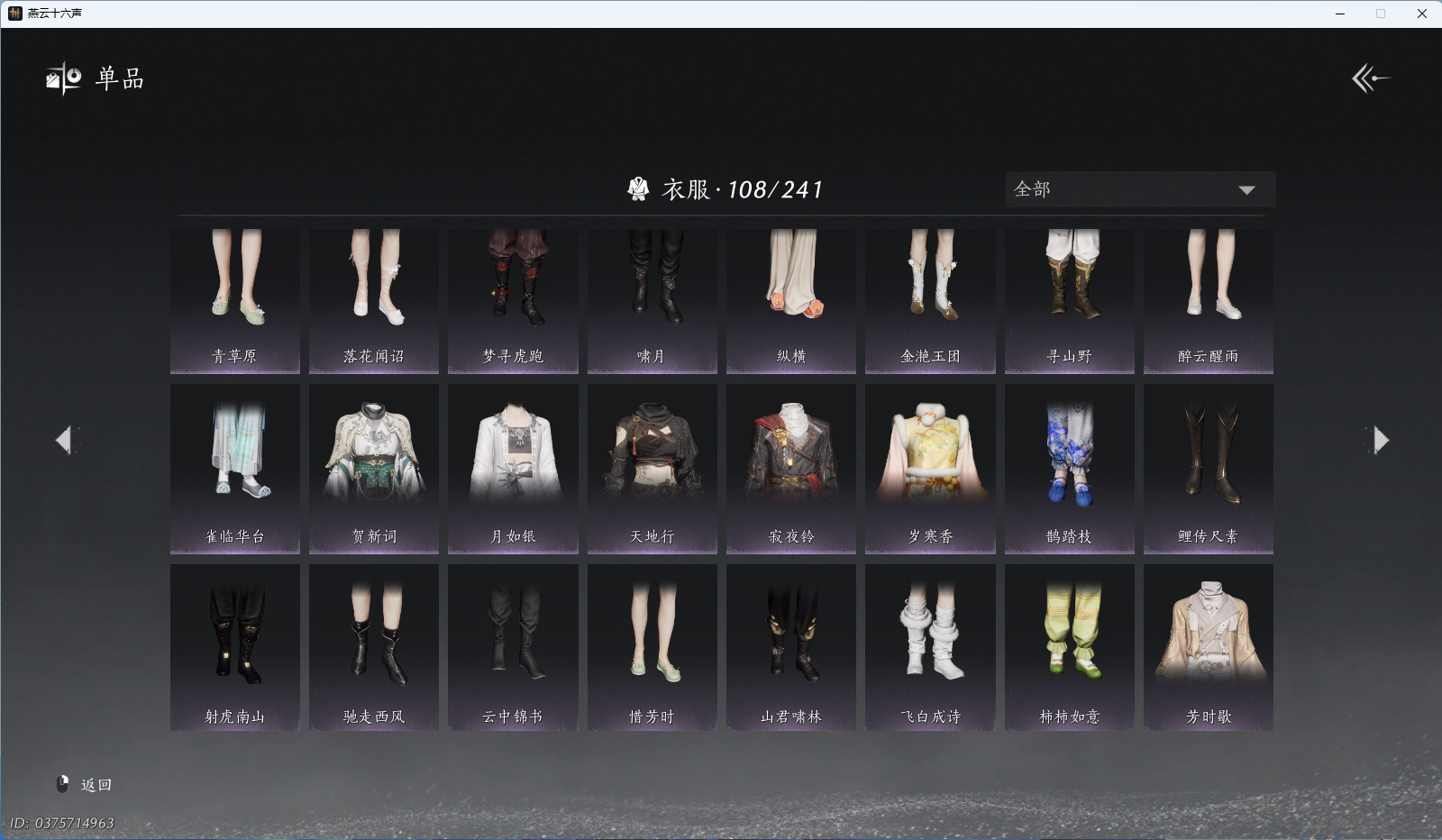 YYSWQ41906燕云十六声账号详情图7