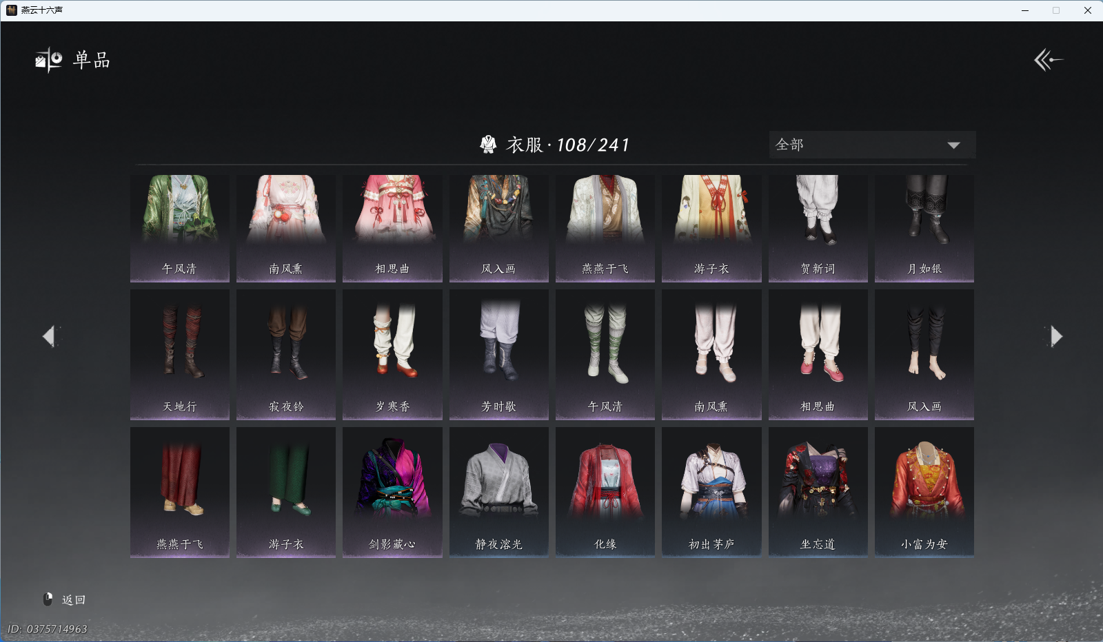 YYSWQ41906燕云十六声账号详情图8