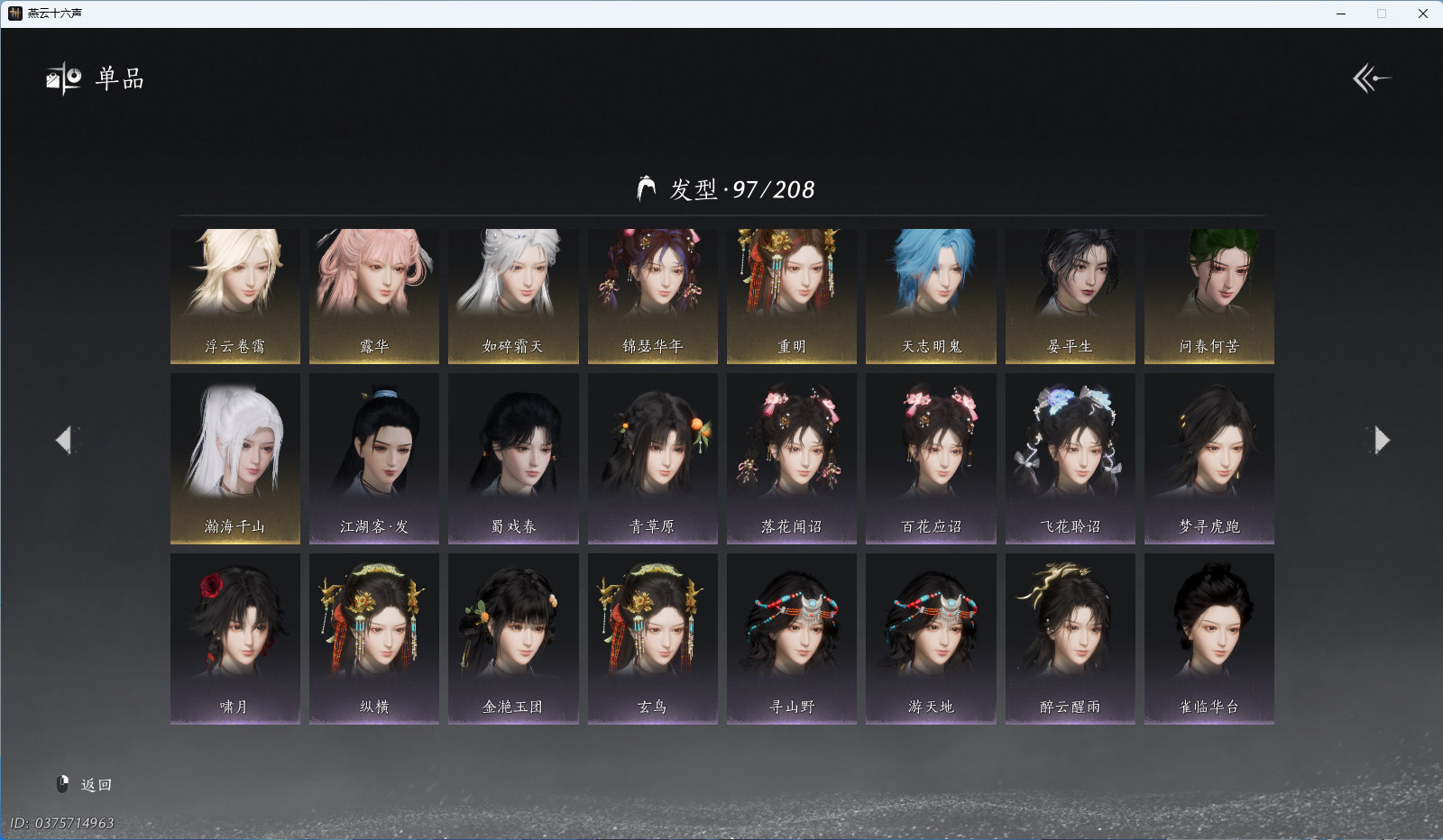 YYSWQ41906燕云十六声账号详情图9