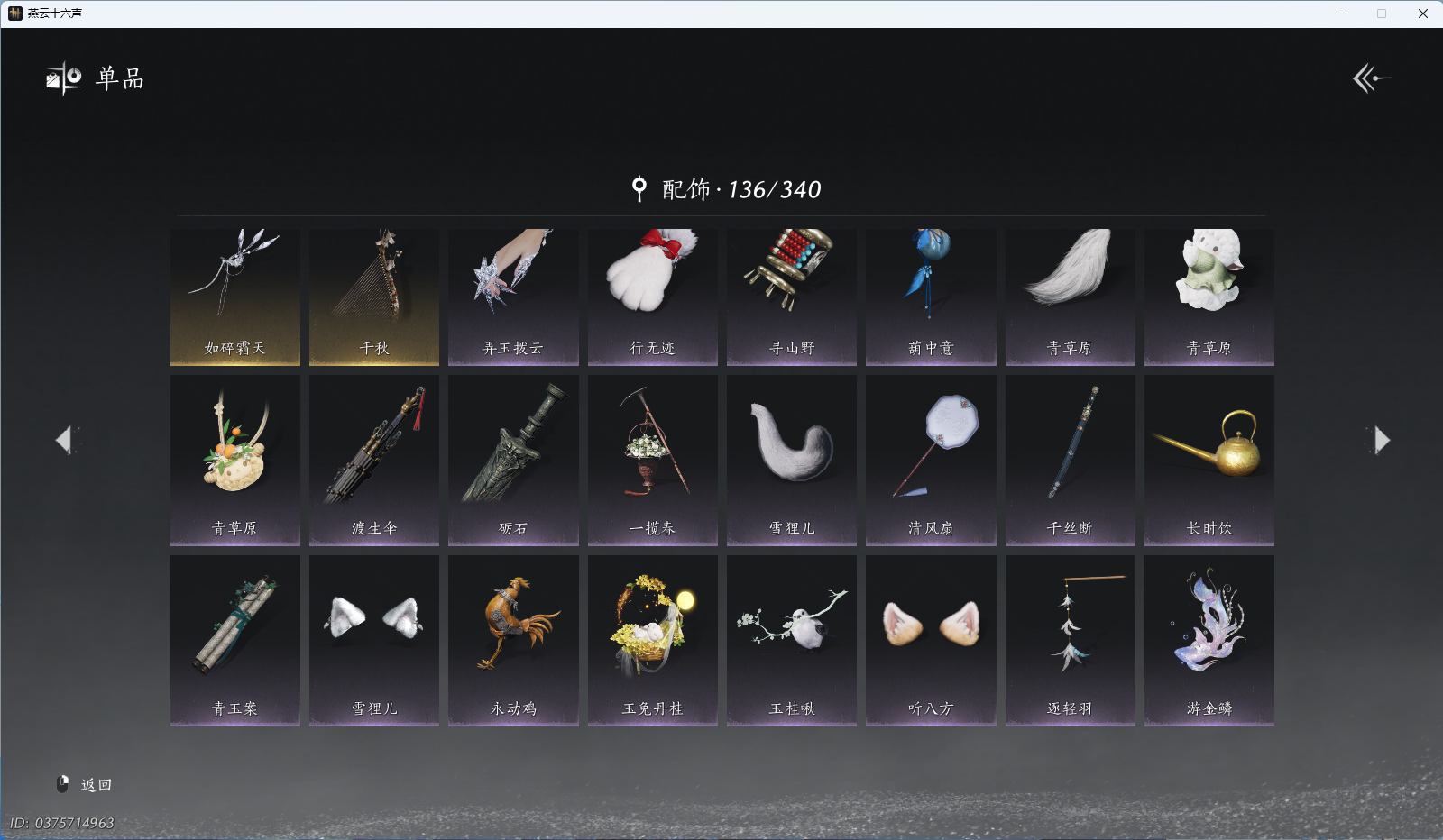 YYSWQ41906燕云十六声账号详情图11