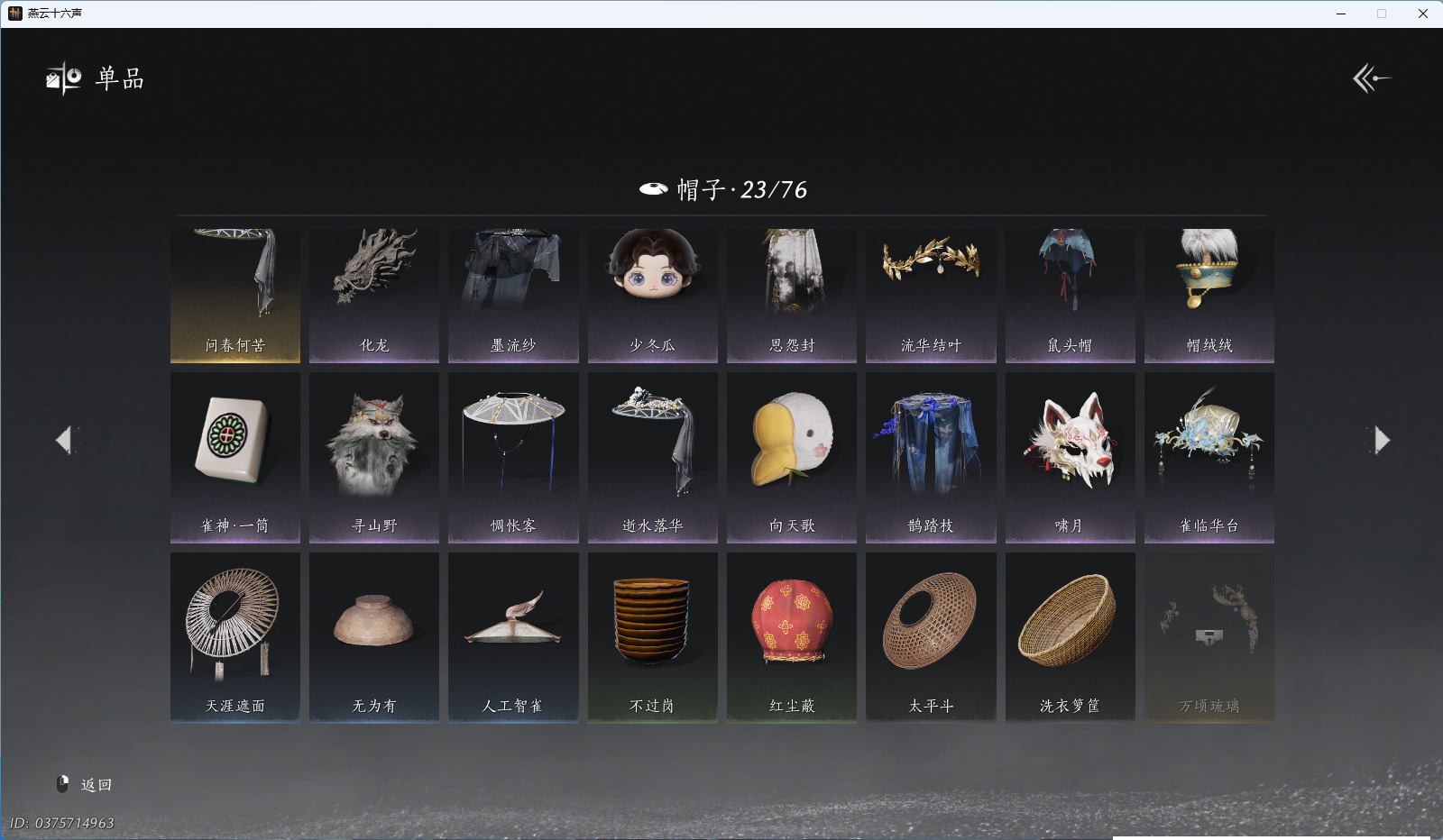 YYSWQ41906燕云十六声账号详情图12