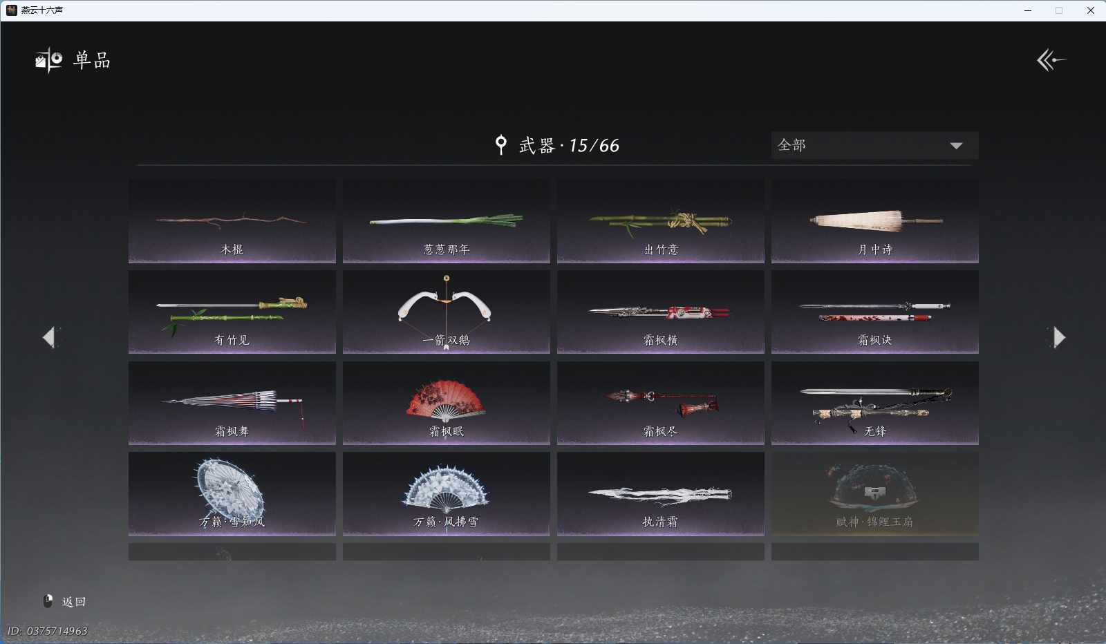 YYSWQ41906燕云十六声账号详情图13