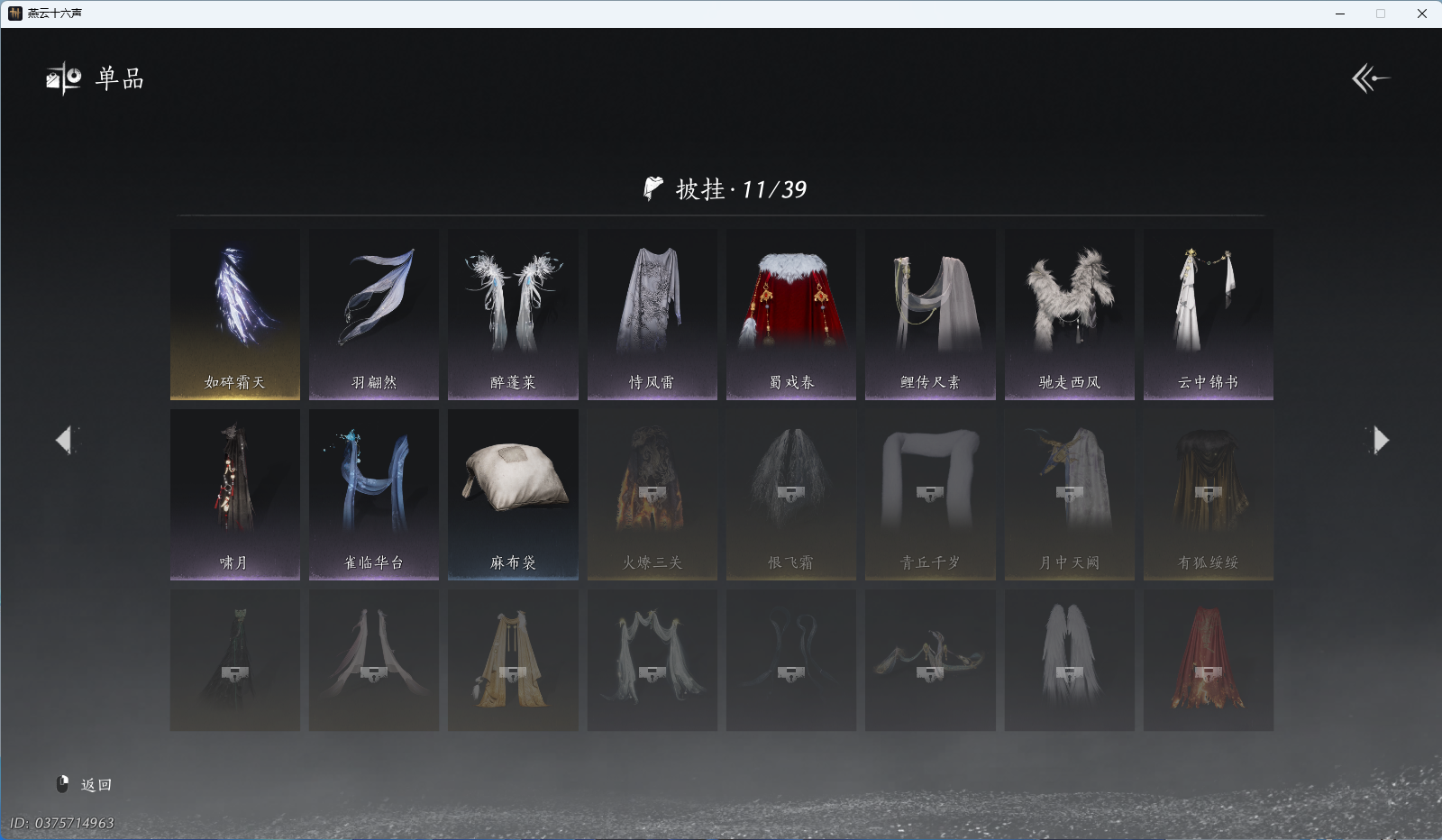 YYSWQ41906燕云十六声账号详情图14