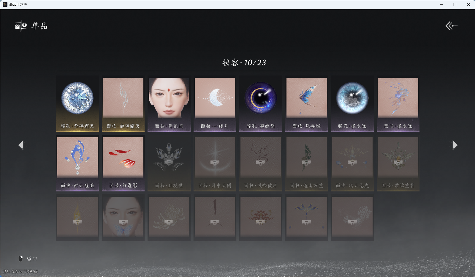 YYSWQ41906燕云十六声账号详情图16