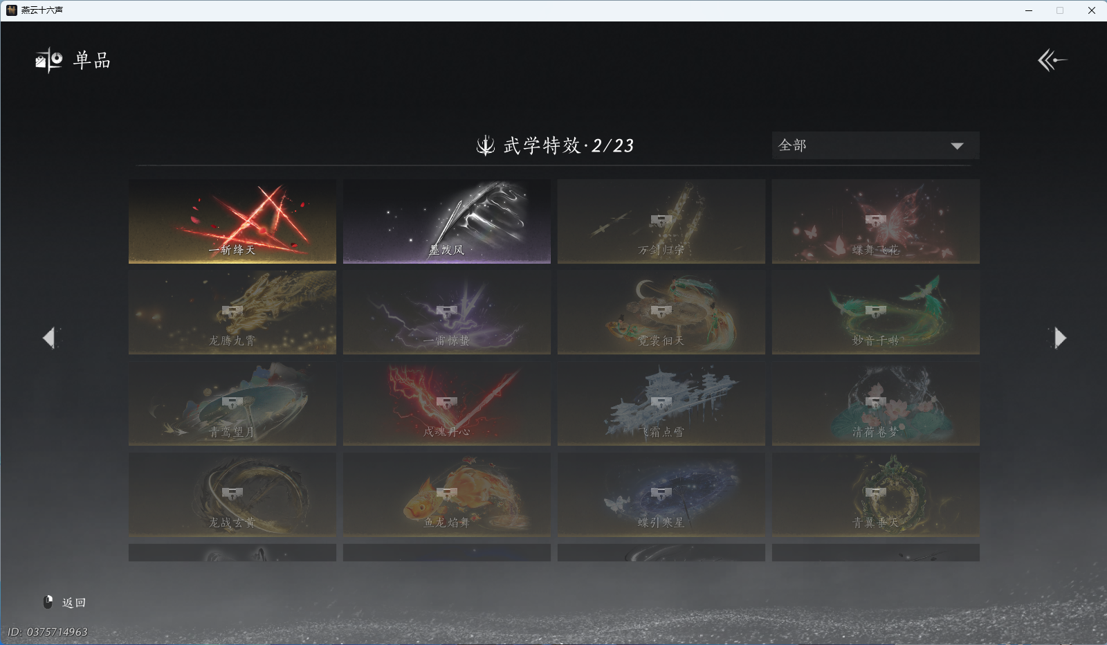 YYSWQ41906燕云十六声账号详情图17