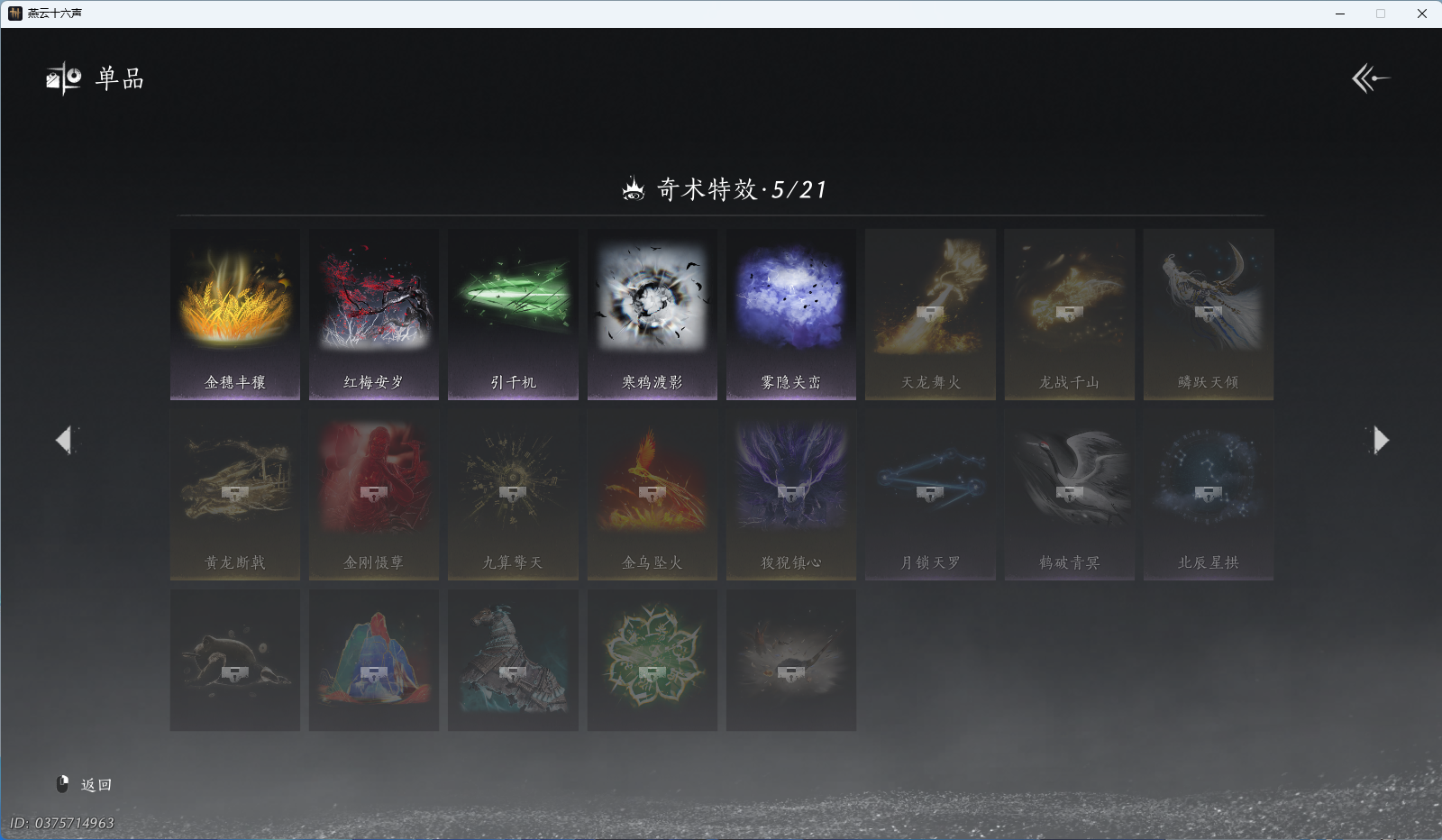 YYSWQ41906燕云十六声账号详情图18