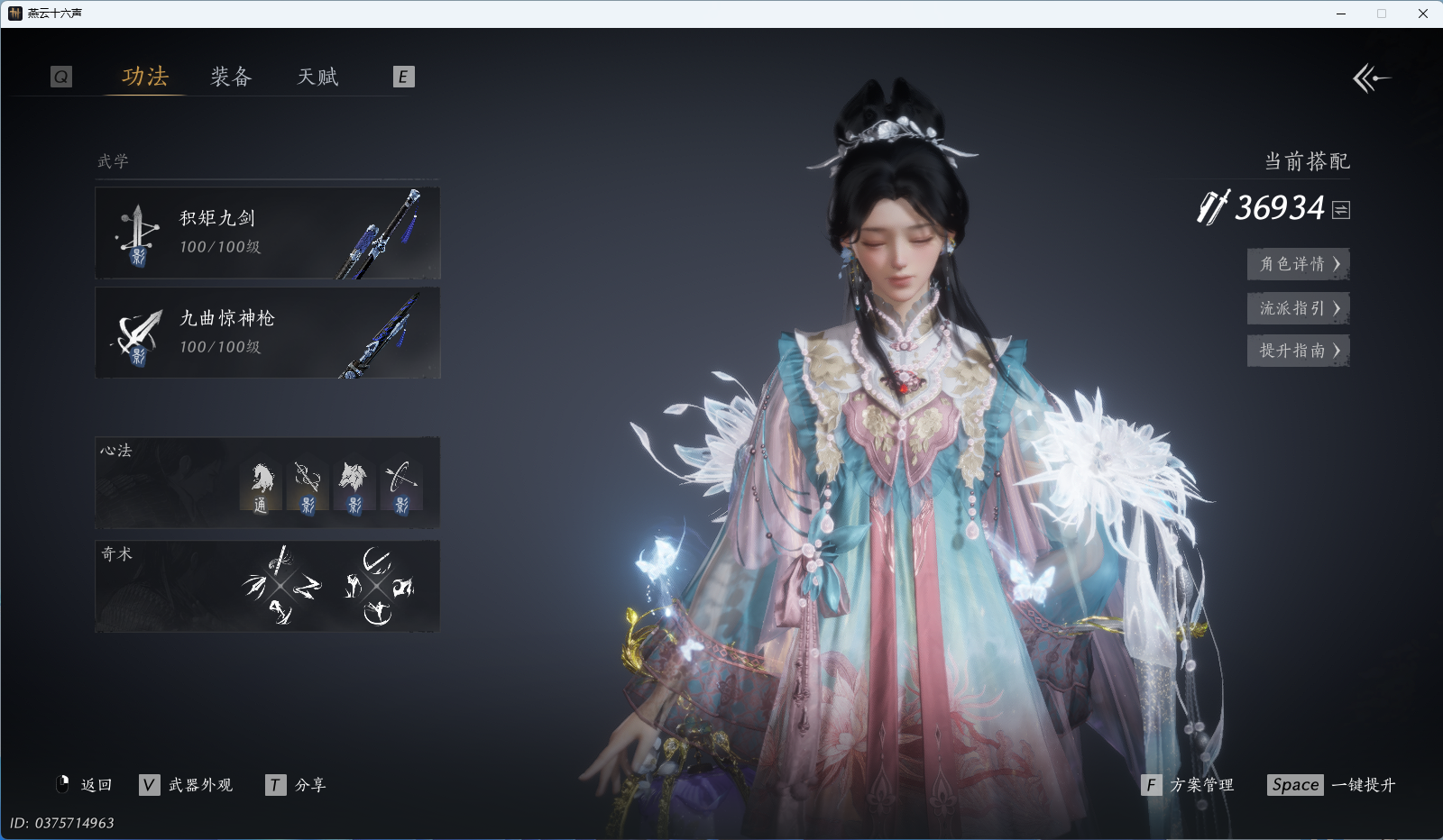 YYSWQ41906燕云十六声账号详情图22