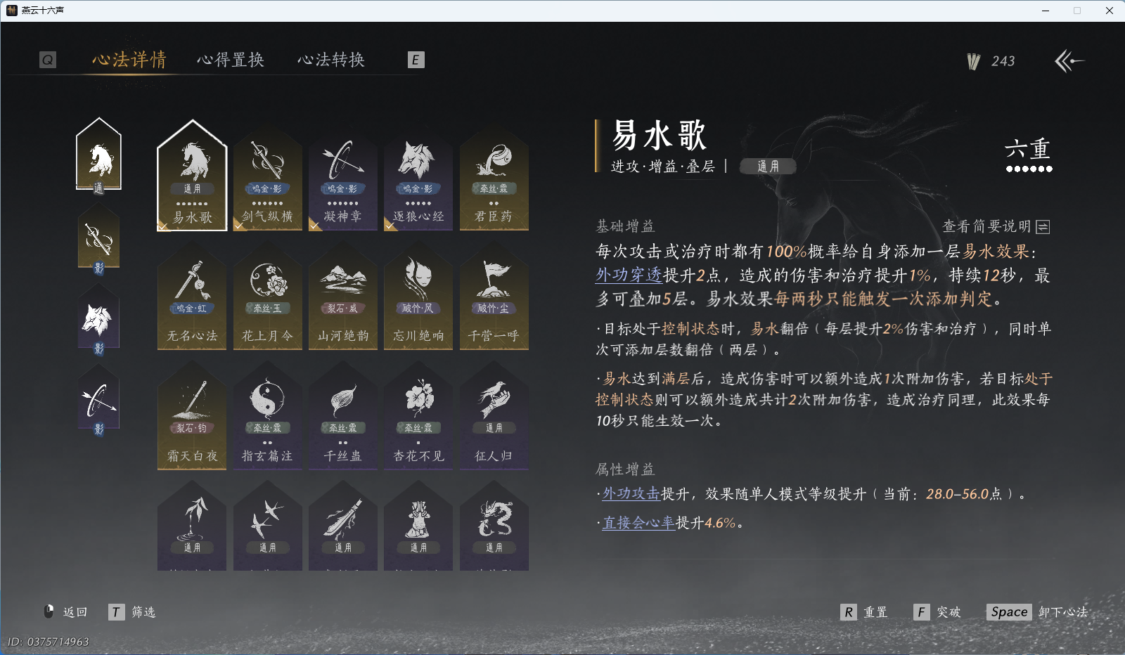 YYSWQ41906燕云十六声账号详情图24