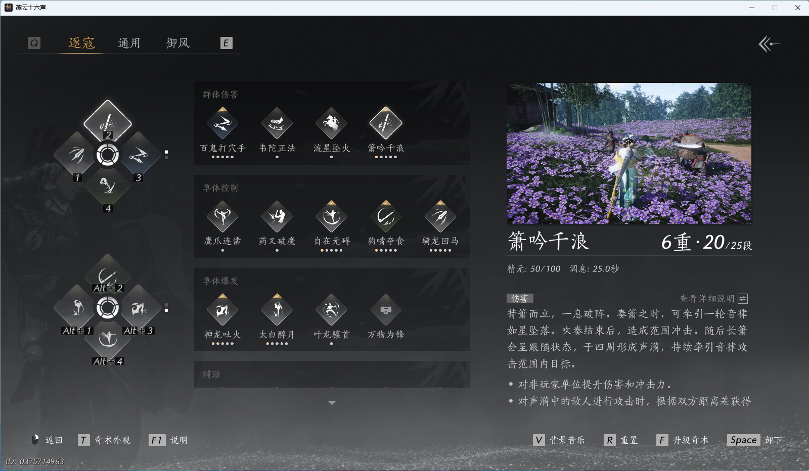 YYSWQ41906燕云十六声账号详情图25