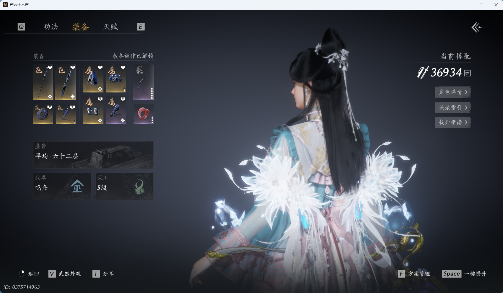 YYSWQ41906燕云十六声账号详情图26