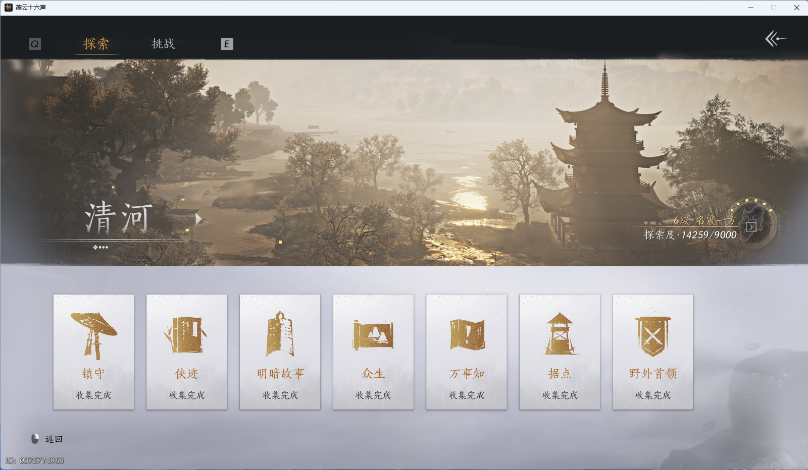 YYSWQ41906燕云十六声账号详情图27