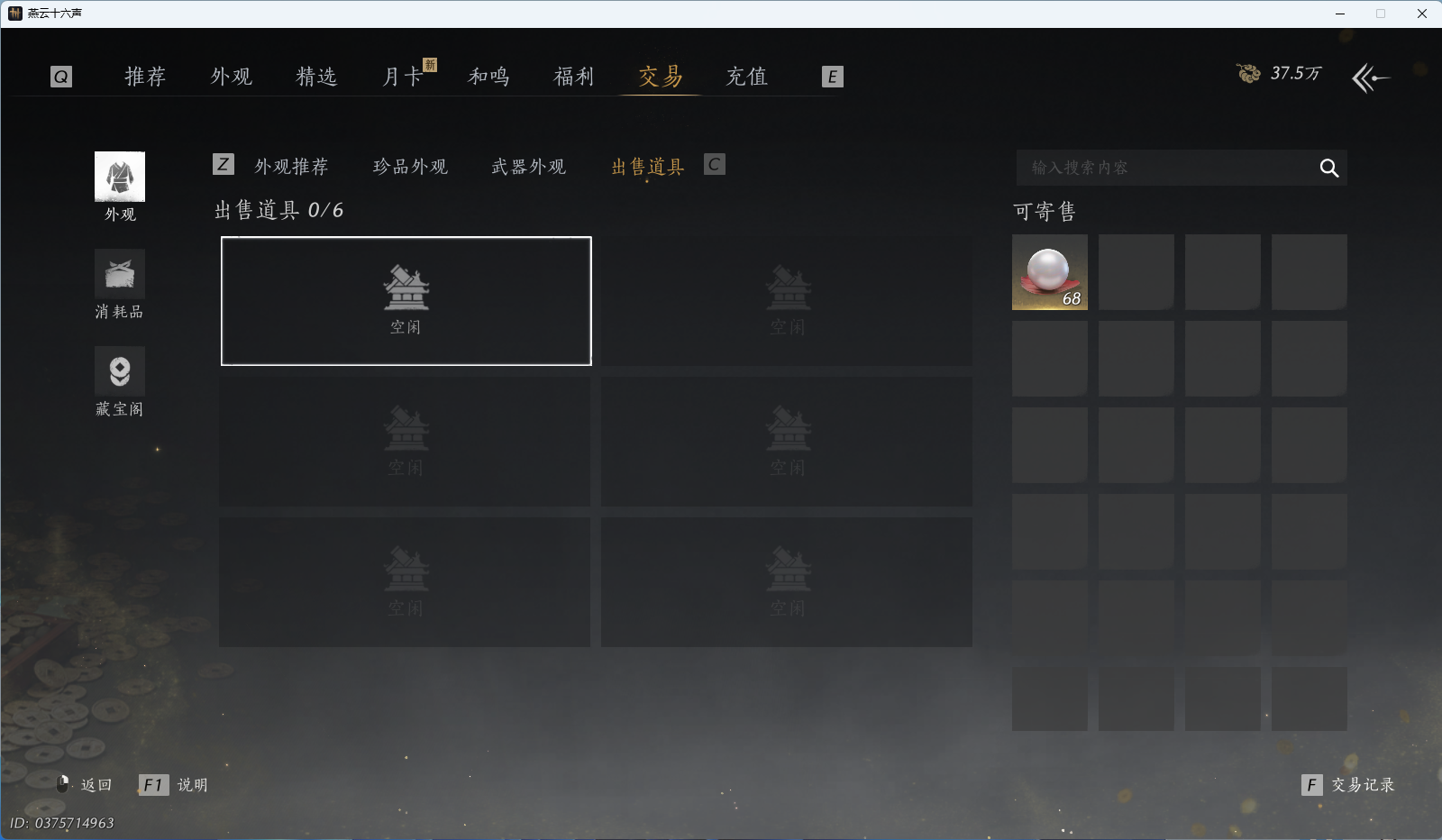 YYSWQ41906燕云十六声账号详情图33