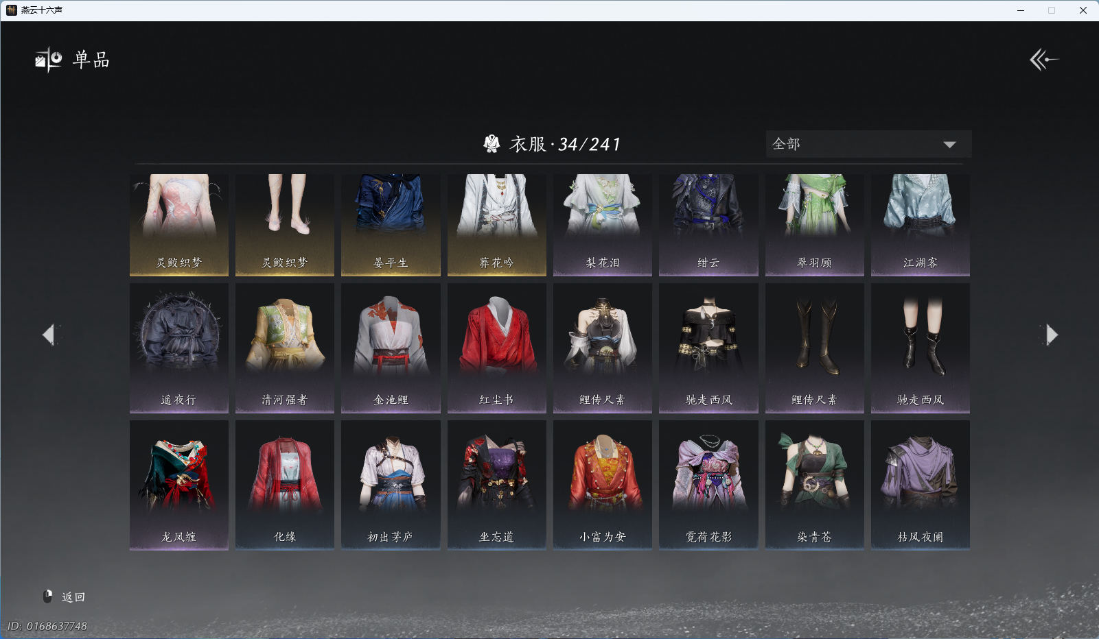 YYSWQ41909燕云十六声账号详情图5 YYSWQ41909燕云十六声账号详情图5