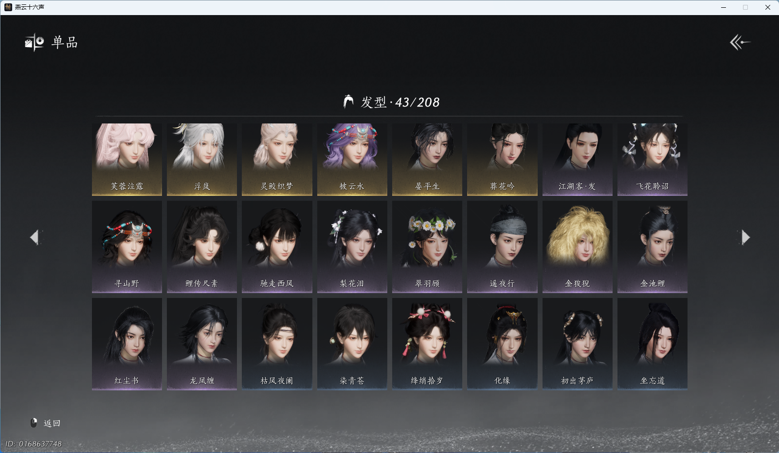 YYSWQ41909燕云十六声账号详情图6 YYSWQ41909燕云十六声账号详情图6