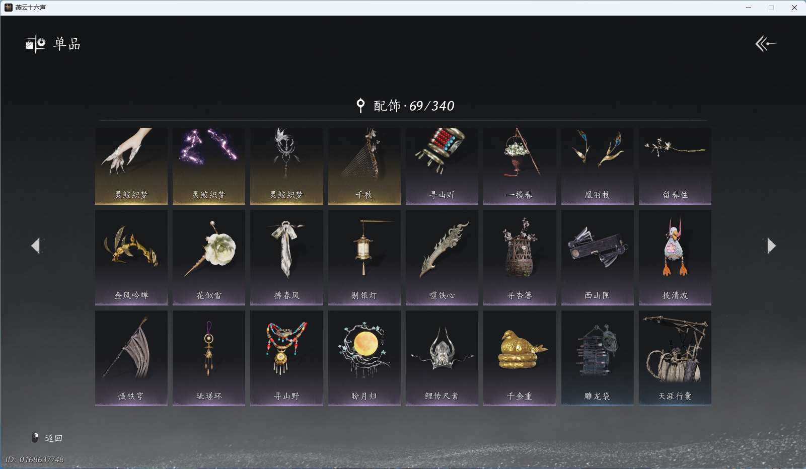 YYSWQ41909燕云十六声账号详情图8 YYSWQ41909燕云十六声账号详情图8