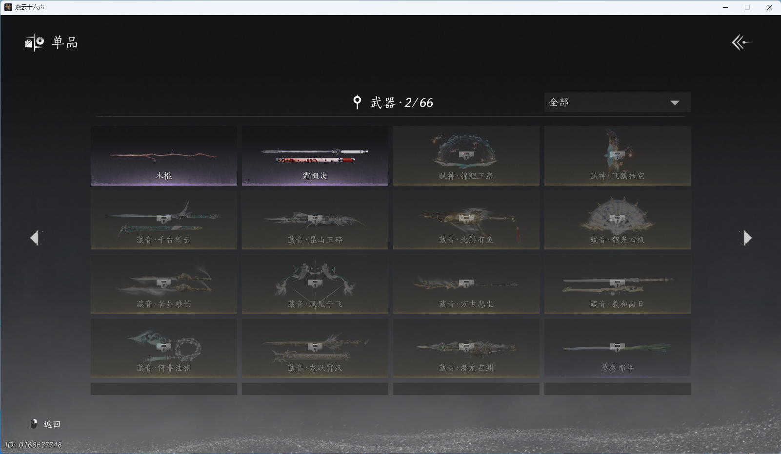 YYSWQ41909燕云十六声账号详情图10 YYSWQ41909燕云十六声账号详情图10