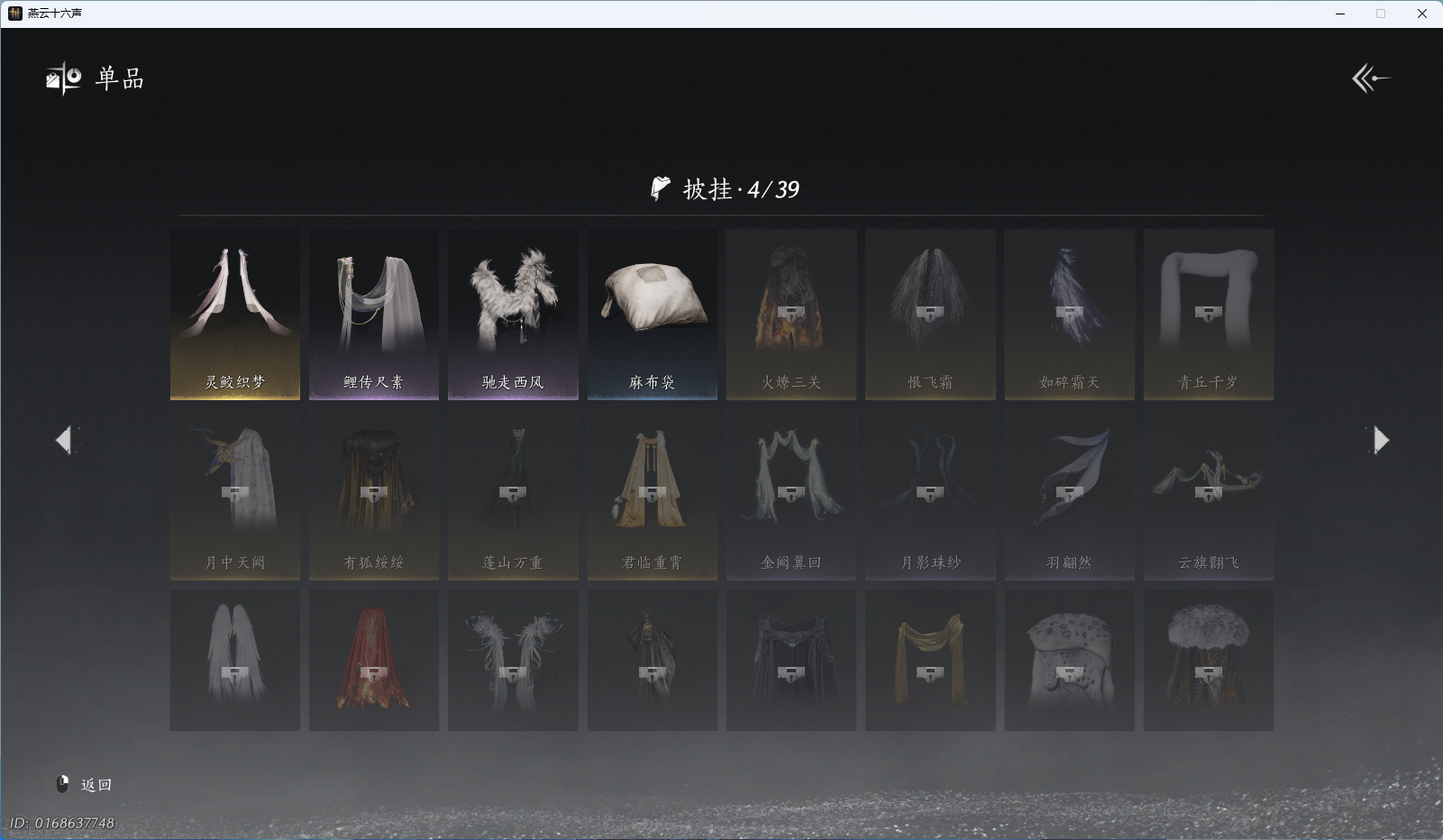 YYSWQ41909燕云十六声账号详情图11 YYSWQ41909燕云十六声账号详情图11