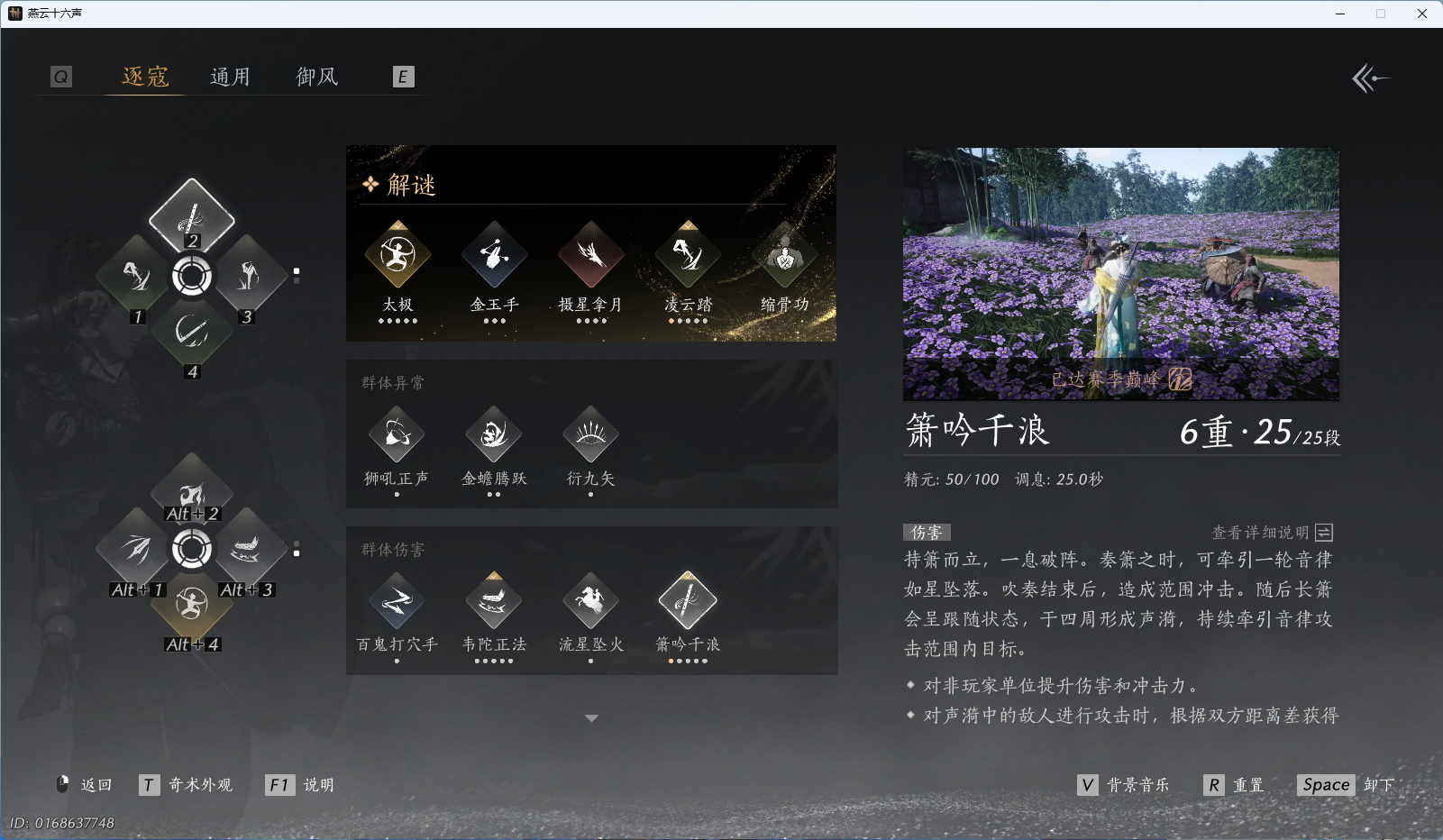 YYSWQ41909燕云十六声账号详情图21 YYSWQ41909燕云十六声账号详情图21