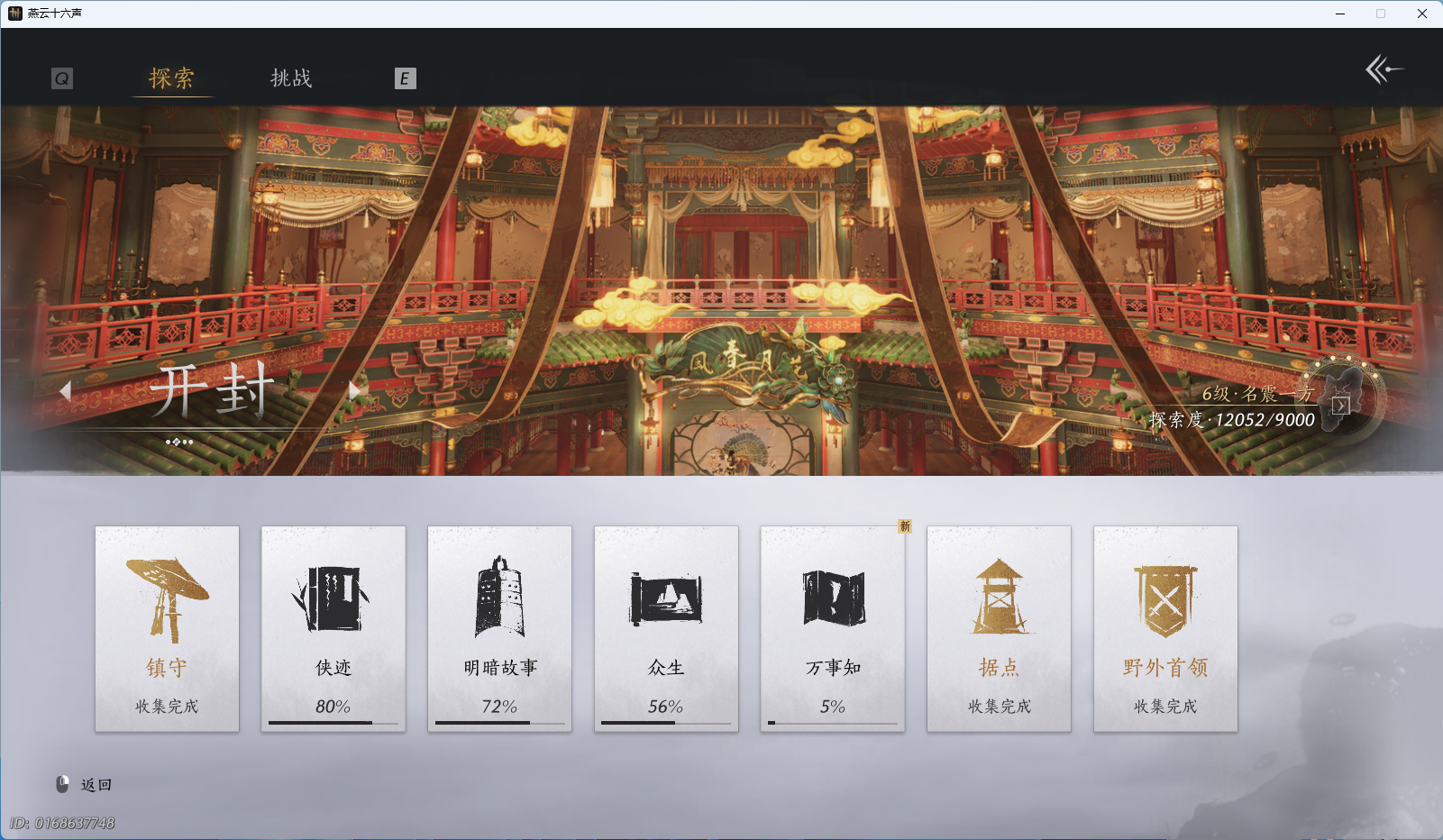 YYSWQ41909燕云十六声账号详情图23 YYSWQ41909燕云十六声账号详情图23