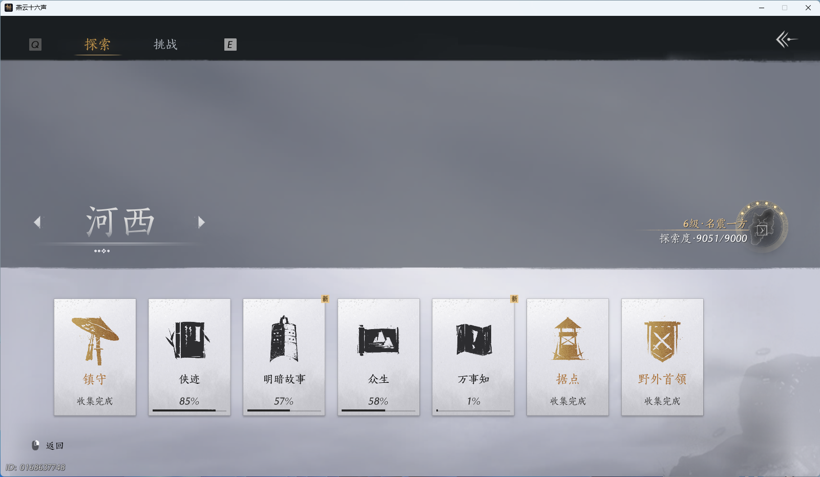 YYSWQ41909燕云十六声账号详情图24 YYSWQ41909燕云十六声账号详情图24