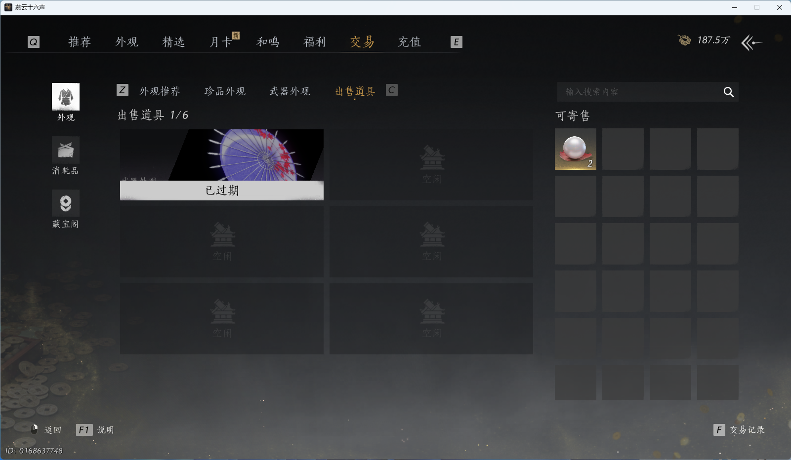 YYSWQ41909燕云十六声账号详情图28 YYSWQ41909燕云十六声账号详情图28