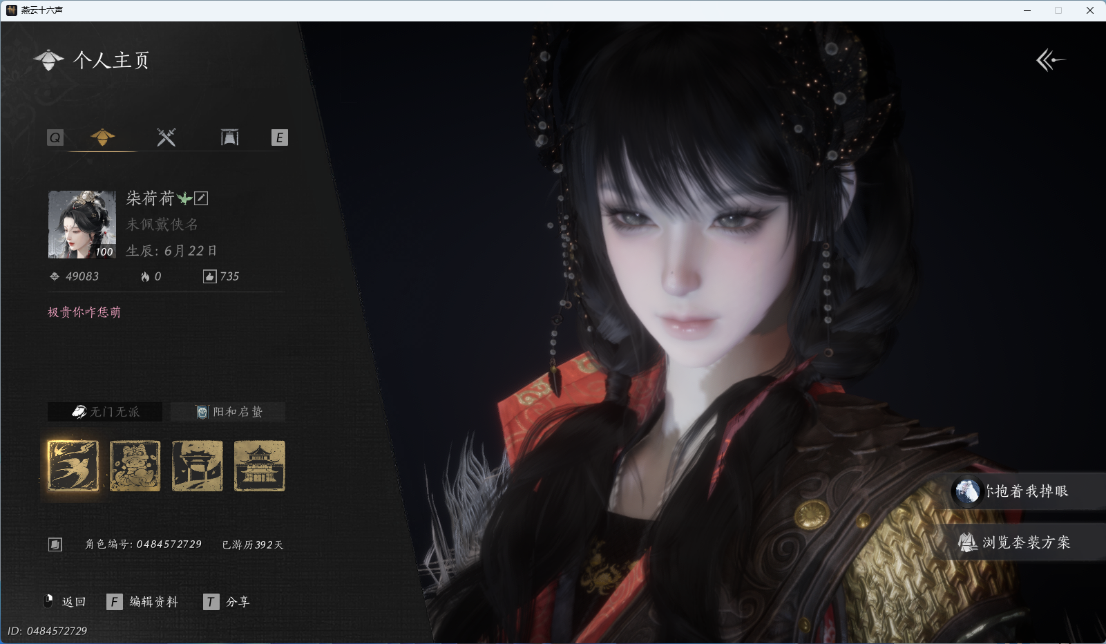 燕云十六声账号官服 【如碎霜天，灵鲛织梦，瑞鹤仙，醉蓬莱，驰走+射虎，5套258时装，背包一颗绑定未用八音，有转性】 风华值49083 武林造诣（鹅）36920 已用八音窍数量4 未用八音窍数量1 等级100 角色性别