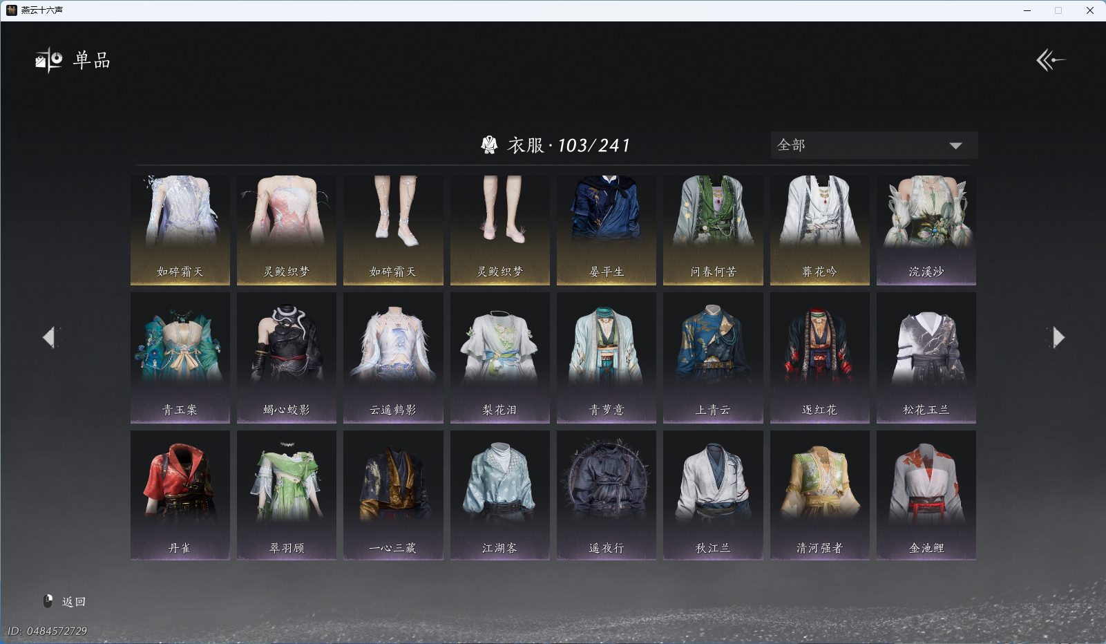 YYSWQ41911燕云十六声账号详情图5 YYSWQ41911燕云十六声账号详情图5