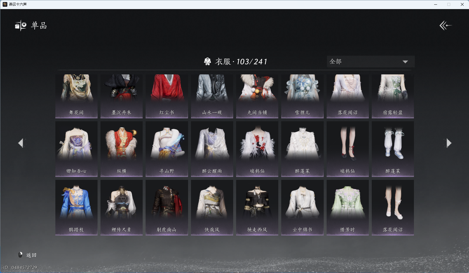 YYSWQ41911燕云十六声账号详情图6 YYSWQ41911燕云十六声账号详情图6