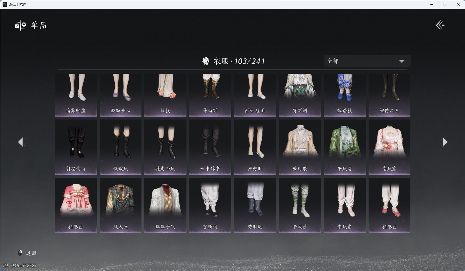 YYSWQ41911燕云十六声账号详情图7 YYSWQ41911燕云十六声账号详情图7