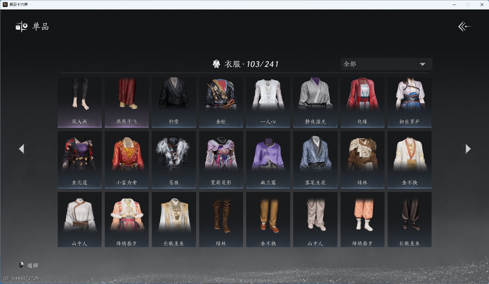 YYSWQ41911燕云十六声账号详情图8 YYSWQ41911燕云十六声账号详情图8