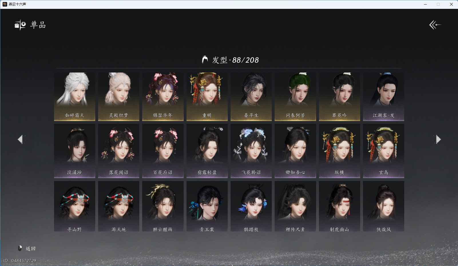 YYSWQ41911燕云十六声账号详情图9 YYSWQ41911燕云十六声账号详情图9