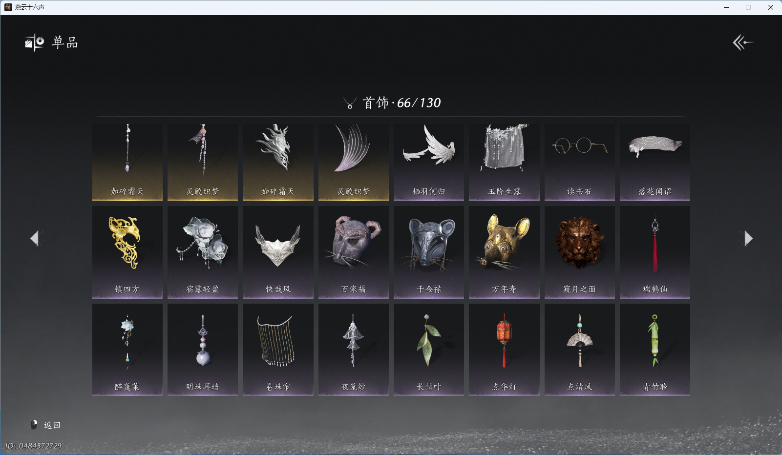 YYSWQ41911燕云十六声账号详情图10 YYSWQ41911燕云十六声账号详情图10