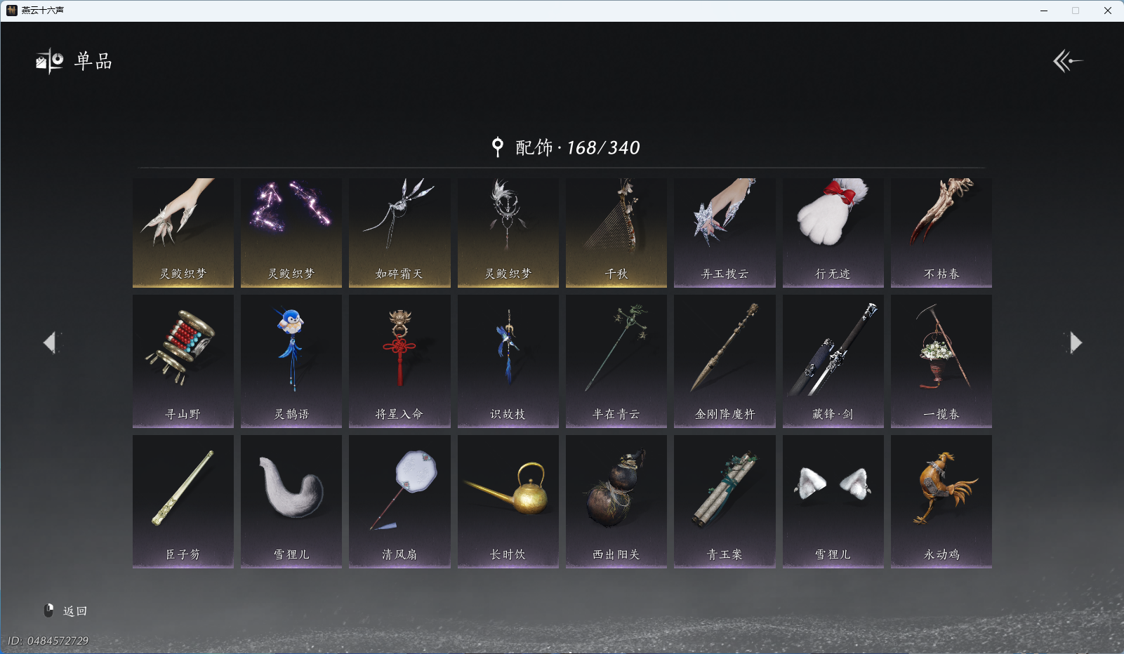 YYSWQ41911燕云十六声账号详情图11 YYSWQ41911燕云十六声账号详情图11